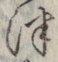 Đã định vị 津