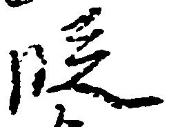 段 위치 확인됨
