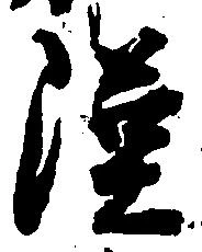 漢 위치 확인됨
