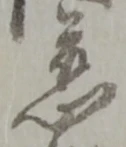 慈 위치 확인됨