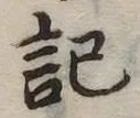 記 위치 확인됨