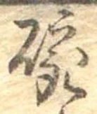 碗 위치 확인됨