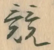 Located 競