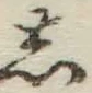 글자 し