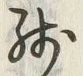 Chữ 残