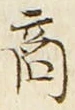 𡨸商