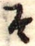 その位置