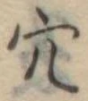 穴 위치 확인됨