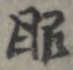 眼 위치 확인됨