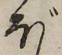 已定位ぼ