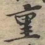 重 위치 확인됨