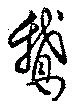鵞 위치 확인됨