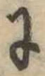 𛂌 위치 확인됨