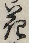 花，已得其位