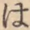 字は