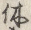 休 위치 확인됨