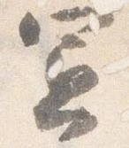 憲 위치 확인됨