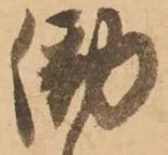 Đã định vị 働