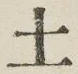 글자 土