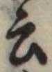 云 위치 확인됨