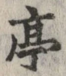 亭 위치 확인됨