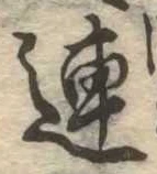 連 위치 확인됨