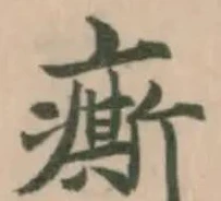 Đã định vị 𤺊