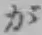 Character が