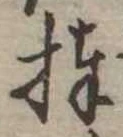 捧 위치 확인됨
