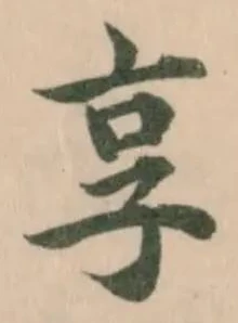 享 위치 확인됨