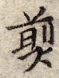 煎 위치 확인됨