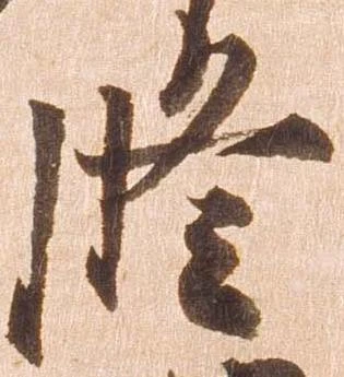 位置定マレル修