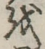 𛄚 위치 확인됨