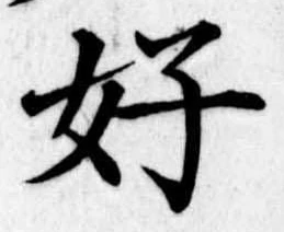好 위치 확인됨