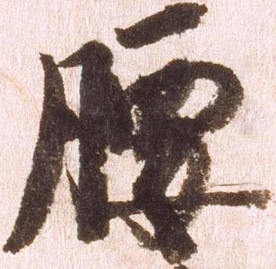 腰 위치 확인됨