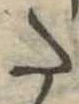 𛁠 위치 확인됨