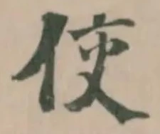 佼の位置