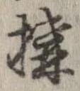 構 위치 확인됨