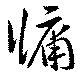牖 위치 확인됨