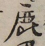 鹿 위치 확인됨