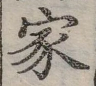 位置定マレル家