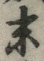 末 위치 확인됨