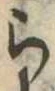 位置 確認된 ら