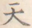天 위치 확인됨