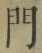 Character 門