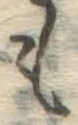 글자 も