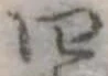 已定位四