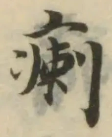 瘌 위치 확인됨