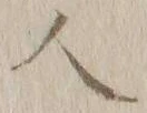 字人