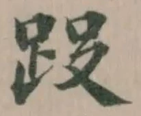 䟝の位置